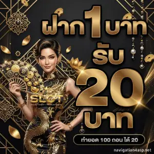 เครดิตฟรี 20 กดรับเอง
