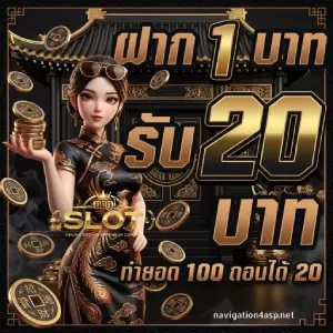 เครดิตฟรี ไม่ต้องฝาก