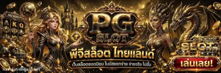 สล็อต pg